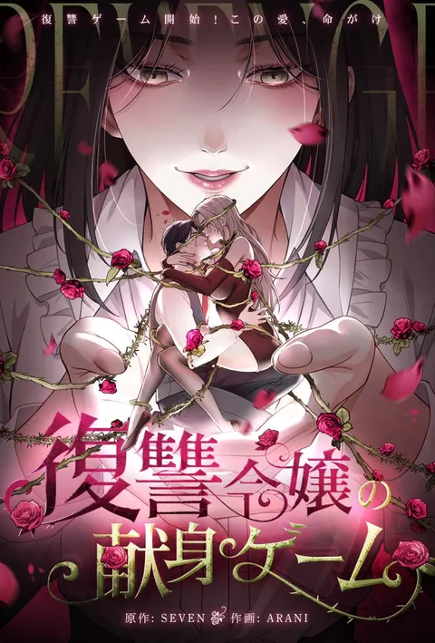 Watch 復讐令嬢の献身ゲーム Free on TopShort – Full Episodes Guide