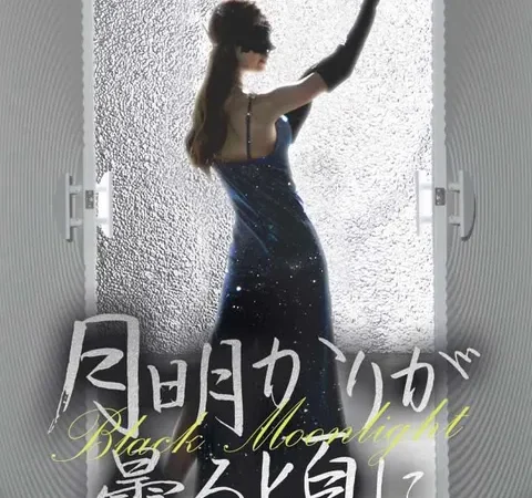 Watch 月明かりが曇る頃に Free on TopShort – Full Episodes Guide poster