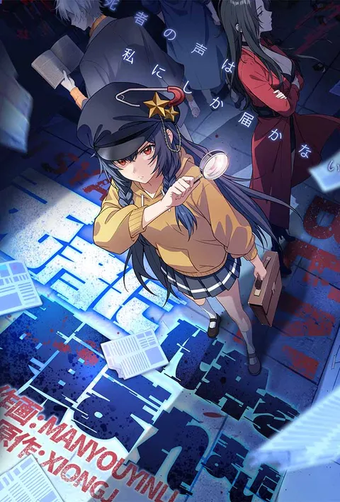 死者に代弁を頼まれました poster