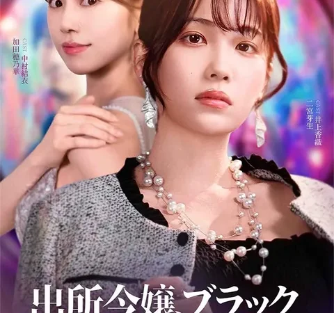 Watch 出所令嬢、ブラック企業を斬る！ Free on TopShort – Full Episodes Guide poster