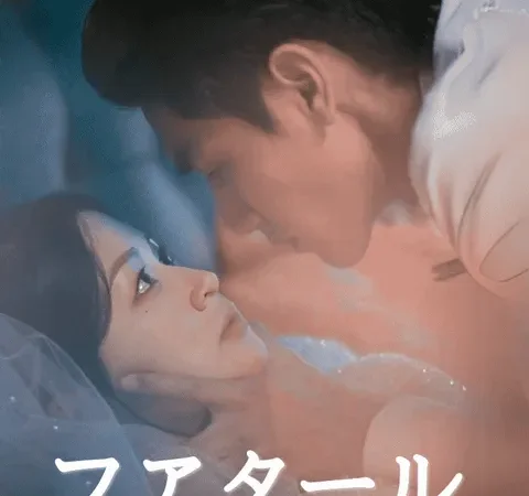 Watch ファタール Free on TopShort – Full Episodes Guide poster