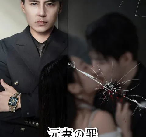 Watch 元妻の罪、倍返しで償わせる Free on TopShort – Full Episodes Guide poster