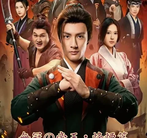 Watch 無冠の帝王Ⅱ・烽煙篇：乱世に覚醒せし梟雄 Free on TopShort – Full Episodes Guide poster