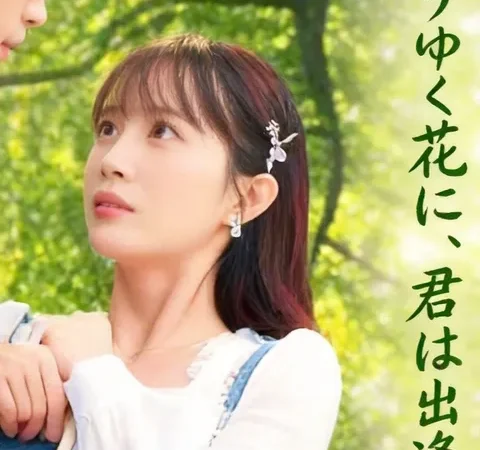 Watch 散りゆく花に、君は出逢う Free on TopShort – Full Episodes Guide poster